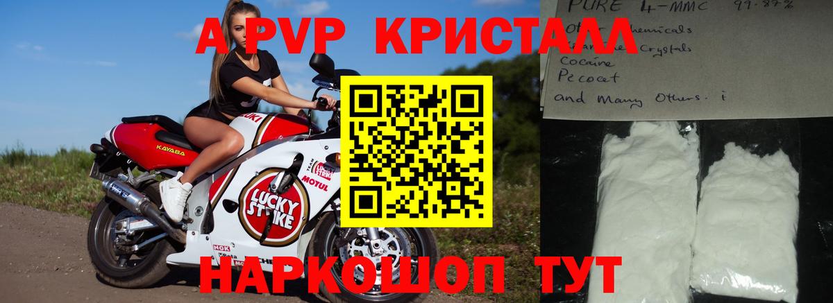Тольятти  Альфа ПВП кристаллы  A PVP кристаллы  купить наркоту  Альфа ПВП крисы CK  Вход с VPN 