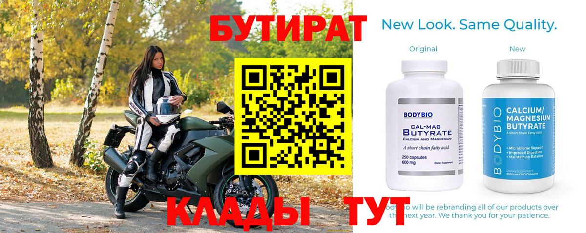 Бутират BDO Тольятти