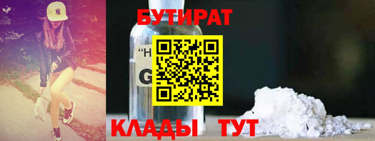 Бутират вода  Вход с VPN  Бутират  Тольятти 
