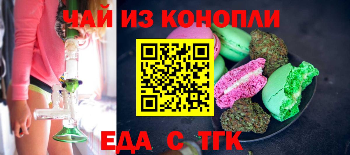 Тольятти  Печенье с ТГК марихуана  Вход с VPN 