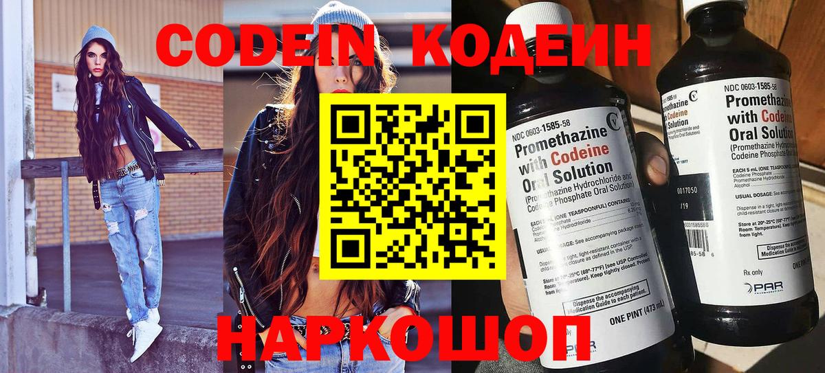 Тольятти  Кодеиновый сироп Lean Purple Drank  Вход с VPN  Кодеиновый сироп Lean Purple Drank 