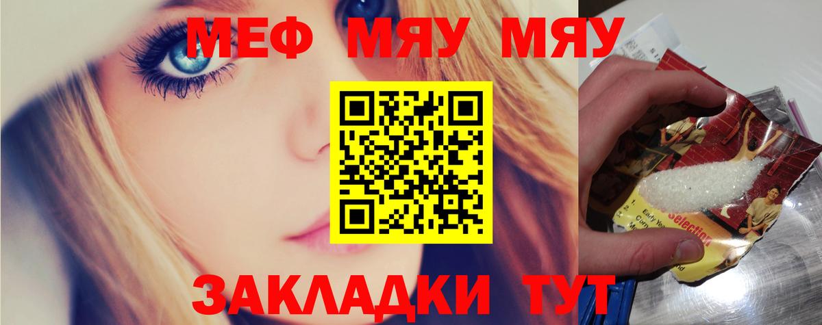 МЕФ  Мефедрон мяу мяу  Вход с VPN  Тольятти  МЕФ 4 MMC 