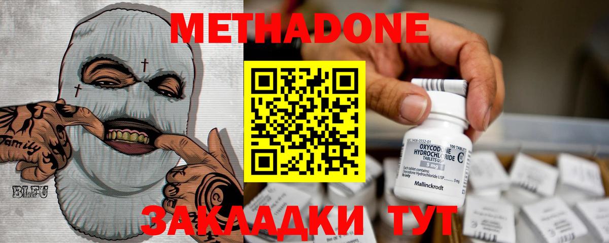 Метадон methadone  Вход с VPN  Тольятти 