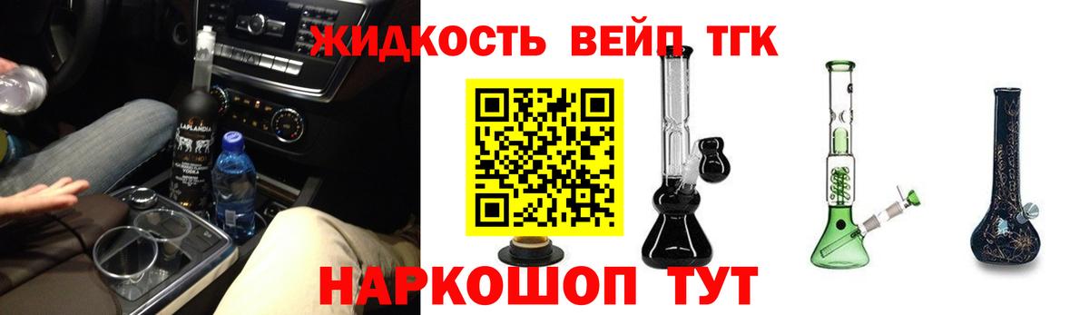 Дистиллят ТГК вейп с тгк Тольятти